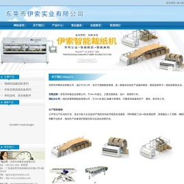 东莞市伊索实业有限公司