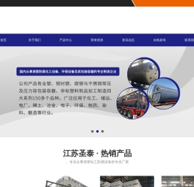 江苏圣泰防腐设备集团有限公司