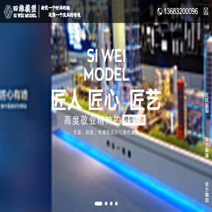 北京模型公司