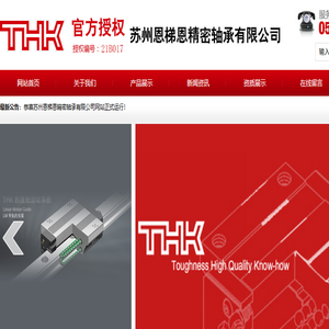 THK导轨,丝杆,THK滑块,THK模组,THK油脂,THK官方授权总代理