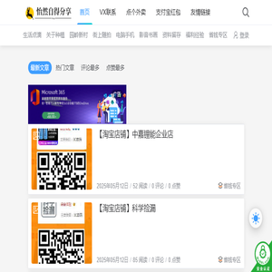 微信公众号【很想分享】