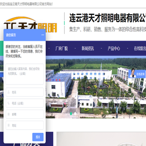 连云港天才照明电器有限公司