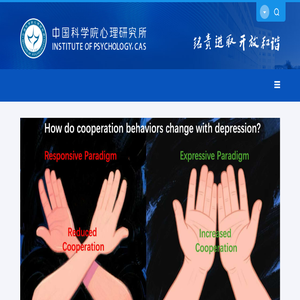 中国科学院心理研究所