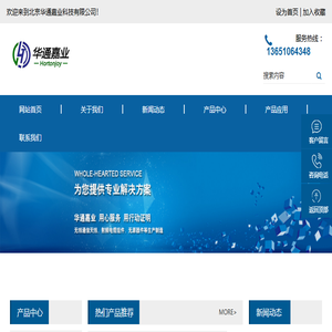 北京华通嘉业科技有限公司