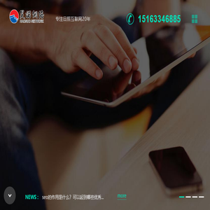 日照网站建设