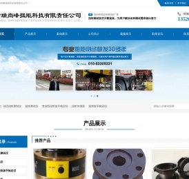 北京新瑞尚峰扭矩科技有限责任公司