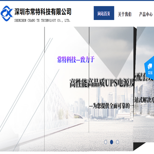 深圳市常特科技有限公司