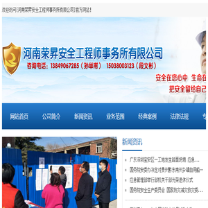 河南荣N安全工程师事务所有限公司