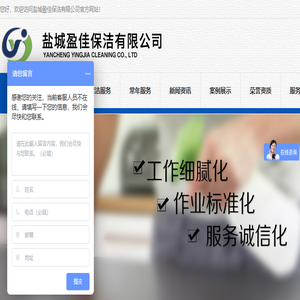 盐城盈佳保洁有限公司
