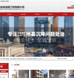 江苏品德加固工程有限公司