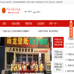 平邑心连心公益首页