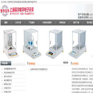 北京中仪汇丰科技有限公司代理上海恒平电子天平