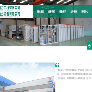 河北巨能电力工程（设备）有限公司