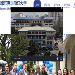 菲律宾克里斯汀大学