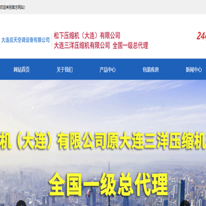 大连应天空调设备有限公司