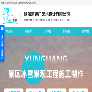 哈尔滨冰雕公司