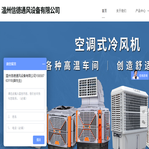 温州信德通风设备有限公司