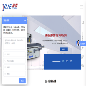 南通越勇机床有限公司