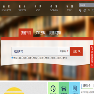 浙江图书馆