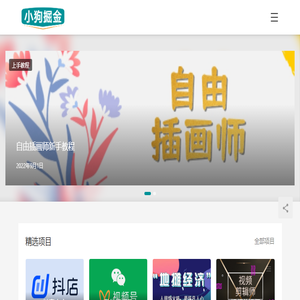 小狗掘金