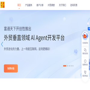 富通天下外贸独立站