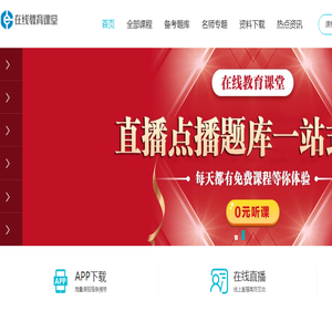 在线教育课堂