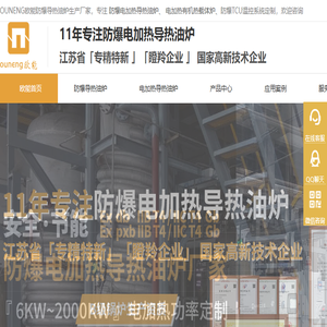 防爆导热油炉