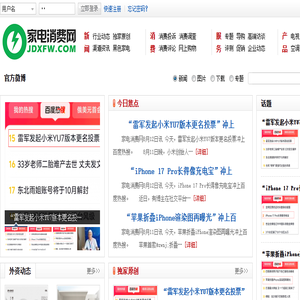 家电消费网