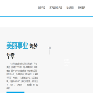 丹姿集团官网