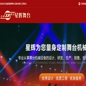 成都舞台机械设备