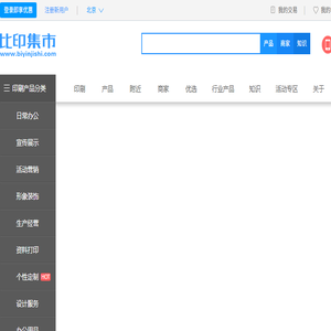 比印集市