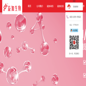 益加生物科技成都有限公司