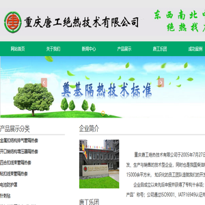 重庆唐工绝热技术有限公司