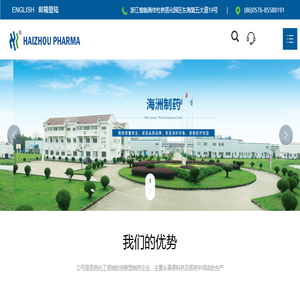 浙江海洲制药股份有限公司