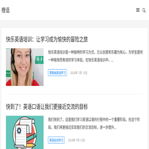 橙语英语网