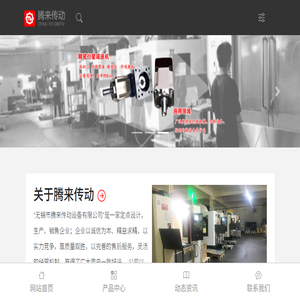 无锡腾来传动设备有限公司