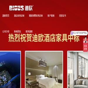 迪欧酒店家具,酒店家具厂,酒店家具定制,酒店定制家具,酒店家具工程
