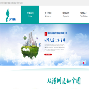 深圳市绿佳智慧环境发展有限公司