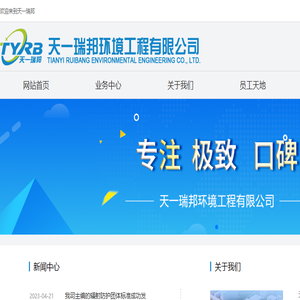 天一瑞邦环境工程有限公司