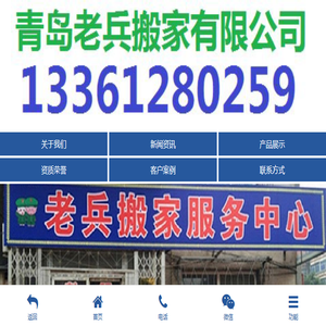 青岛搬家公司