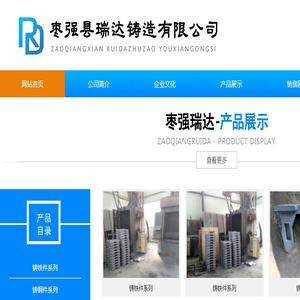 枣强县瑞达铸造有限公司