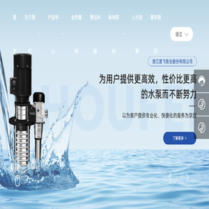 浙江首飞泵业股份有限公司