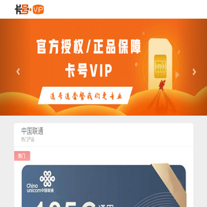 选无限流量卡就找“卡号VIP”