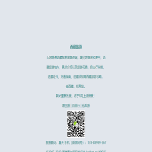 西藏旅游