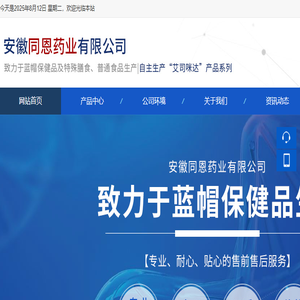 安徽同恩药业有限公司