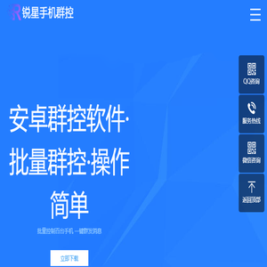 安卓群控