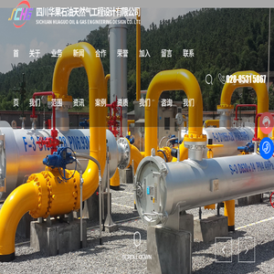 四川华果石油天然气工程设计有限公司