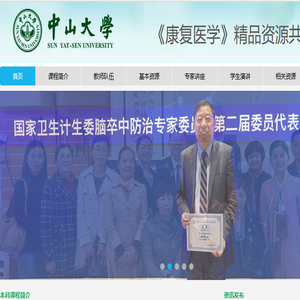 康复医学精品课程