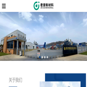 湖北君健新材料股份有限公司