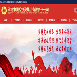 承德市国控投资集团有限责任公司